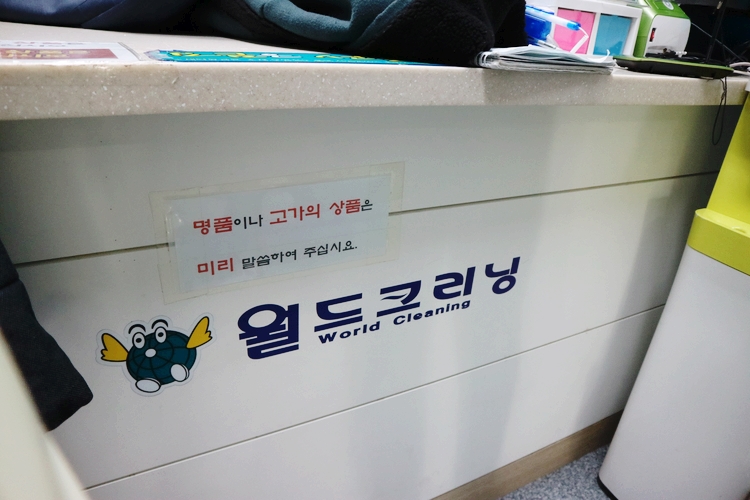 신화세탁소 이미지
