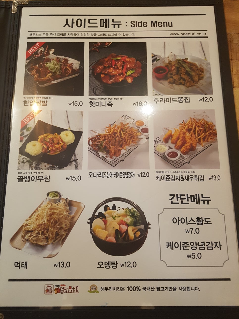 해두리치킨 이미지