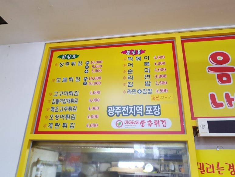 현완단겸상추튀김상무 이미지