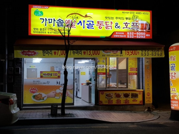 창녕통닭 이미지