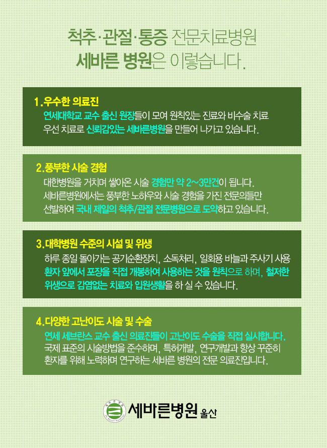 세바른병원 이미지