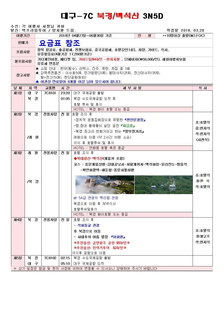 만리장성여행사 이미지