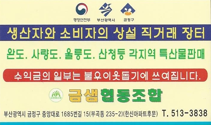 금샘협동조합 이미지