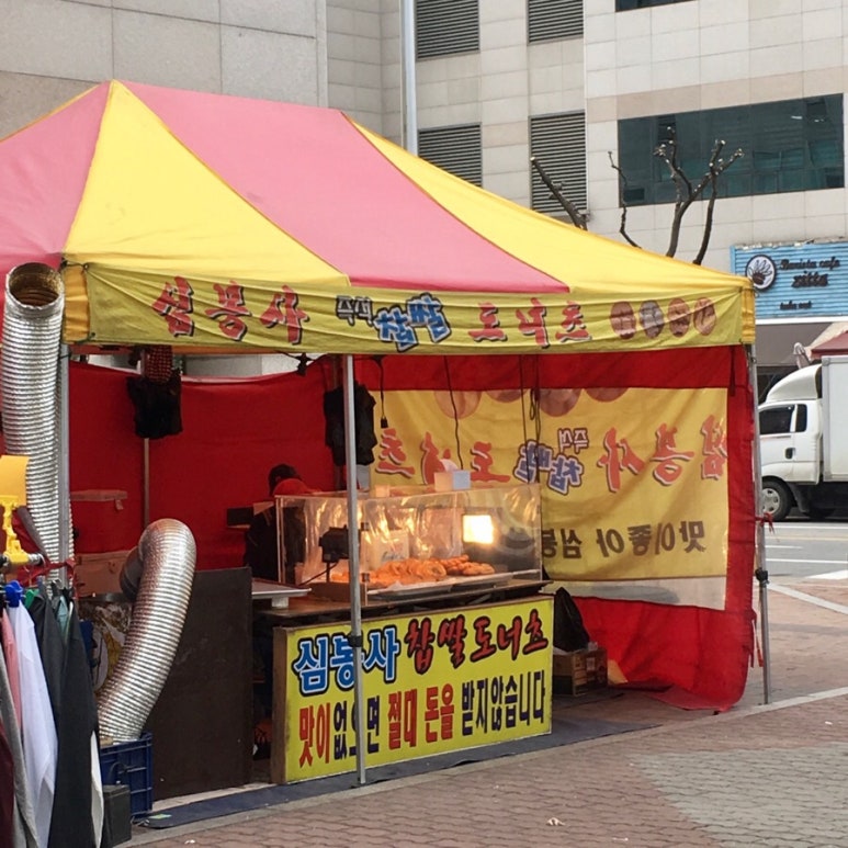 심봉사도너츠 이미지
