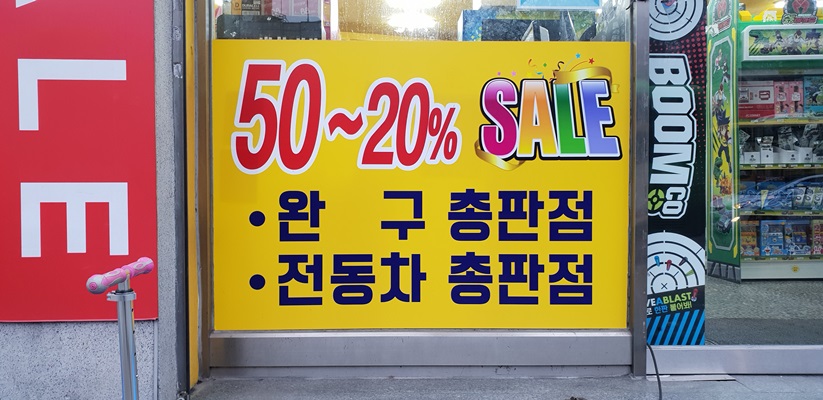 365할인마트 이미지
