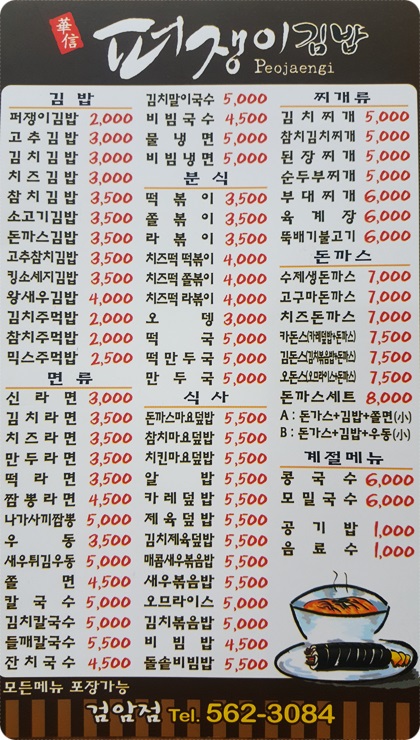 퍼쟁이김밥 이미지