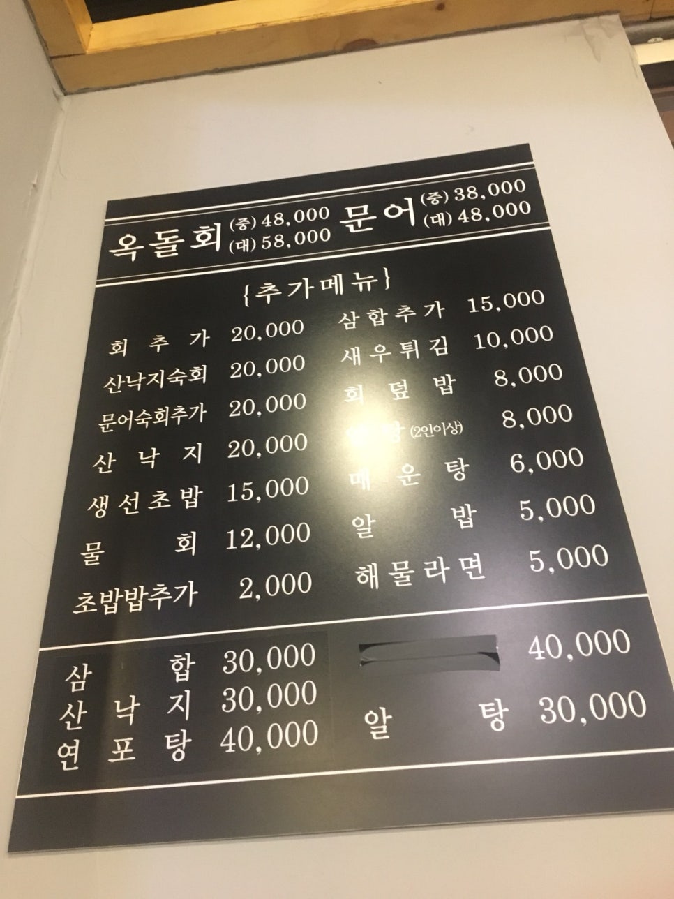 회도뜨는포차 이미지