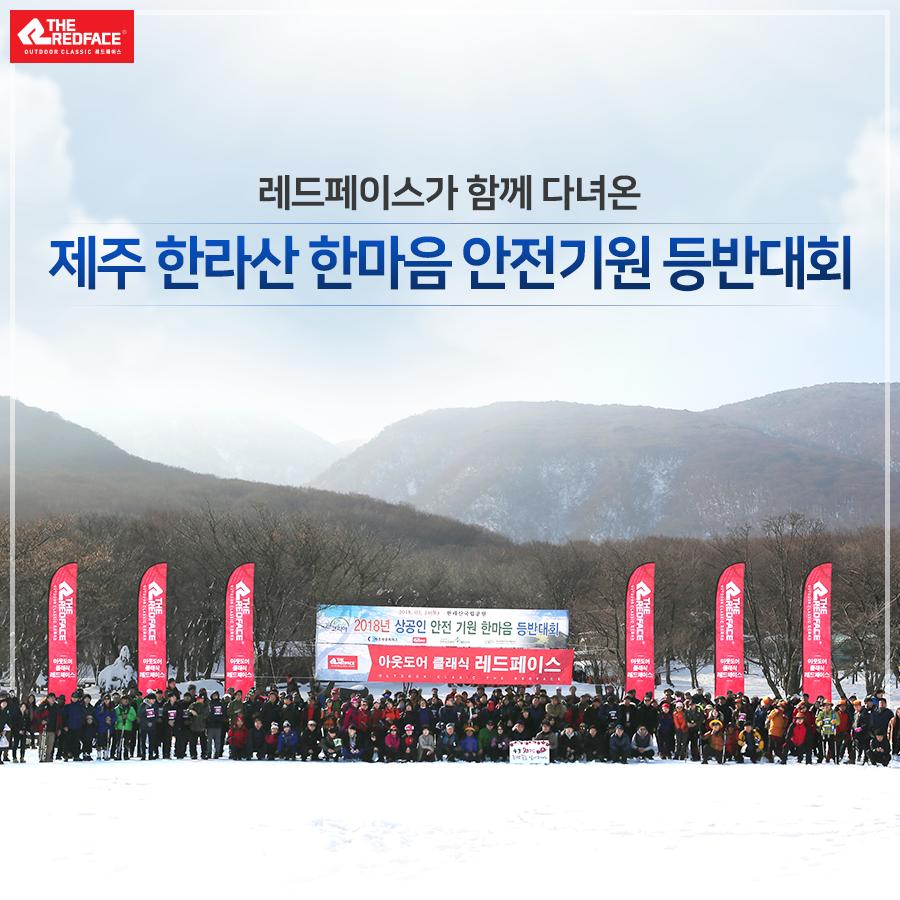 레드페이스제주 이미지