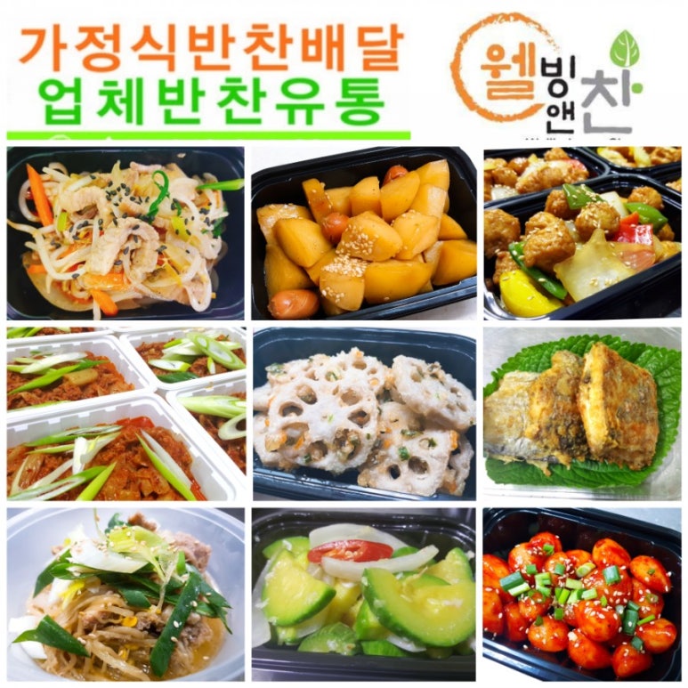 웰빙앤찬 이미지