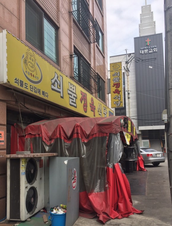 쇠뿔정육식당 이미지