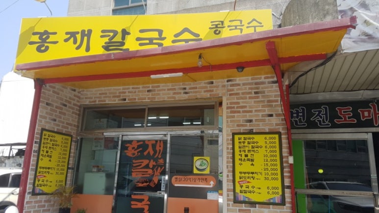 홍재칼국수 이미지