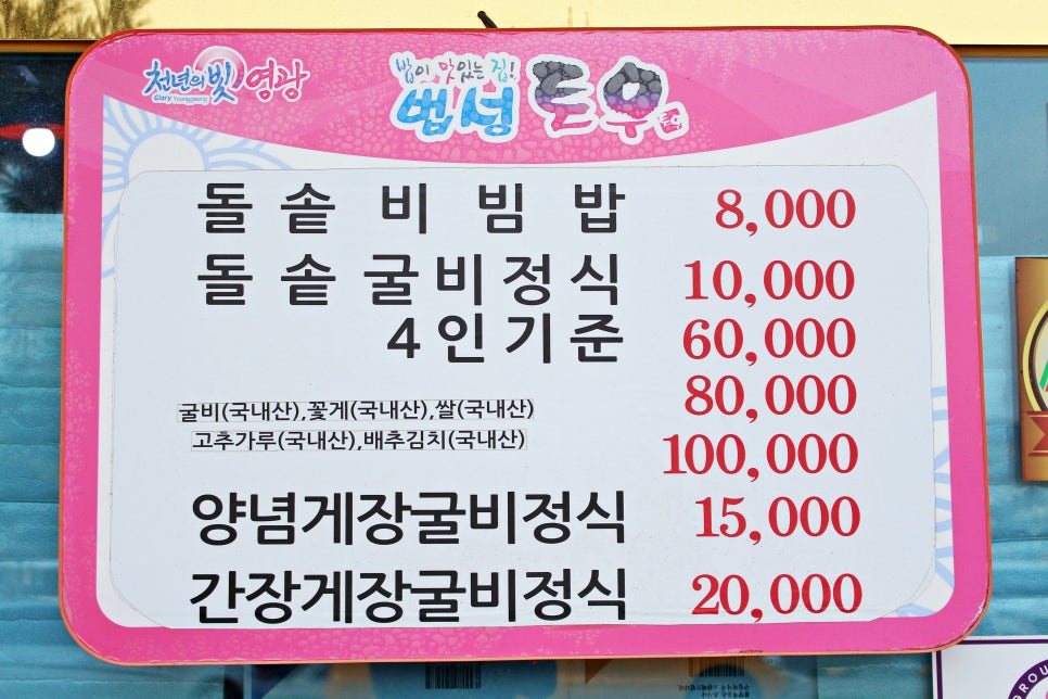 법성굴비영광 이미지