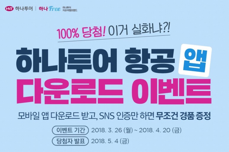 하나항공투어 이미지