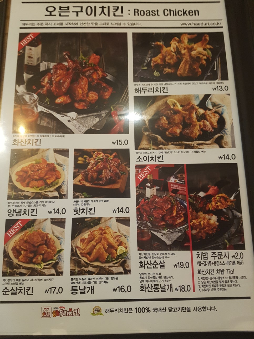 해두리치킨 이미지