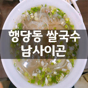 남사이곤 이미지