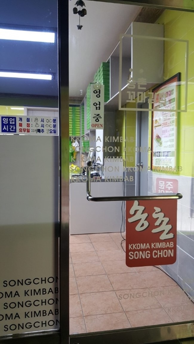 삼천리자전거송촌 이미지