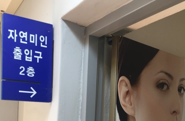 자연미인에스테틱 이미지