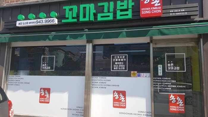 도산김밥 이미지