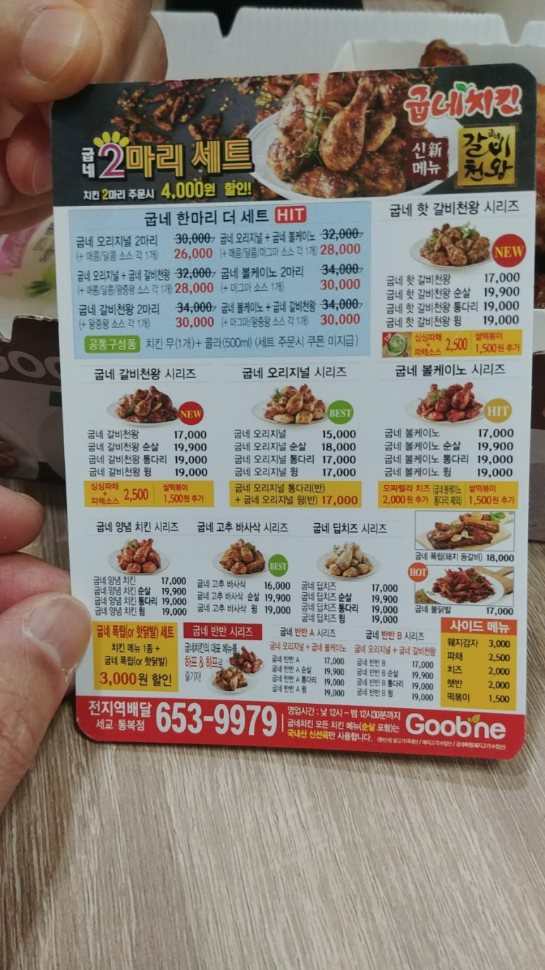 굽네치킨세교통복점 이미지