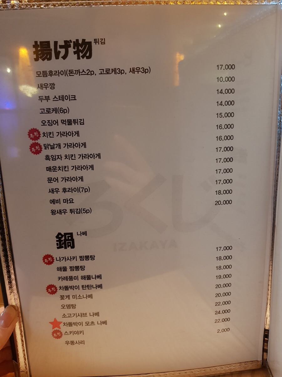이자카야서촌 이미지