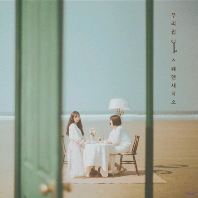 선명세탁소 이미지