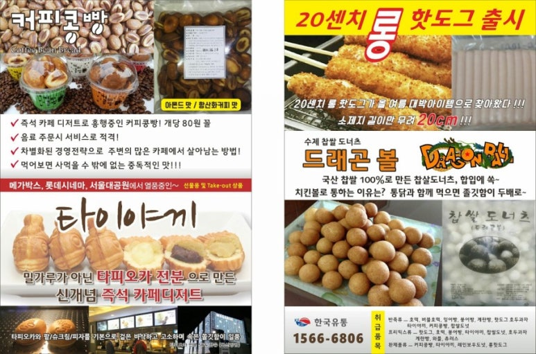 호두·미니붕어빵 이미지