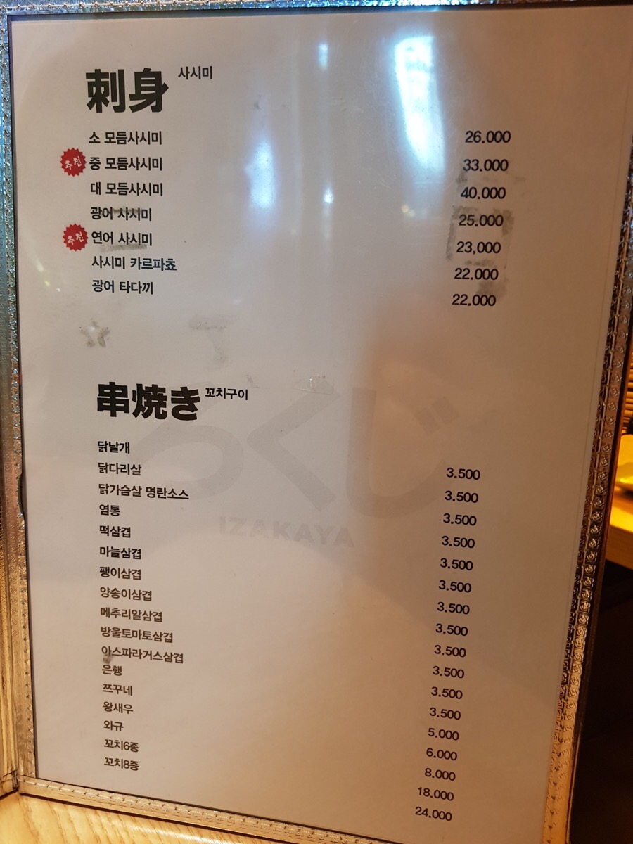 이자카야서촌 이미지