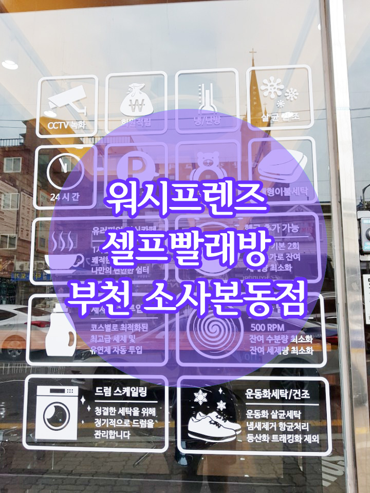 사거리세탁소 이미지