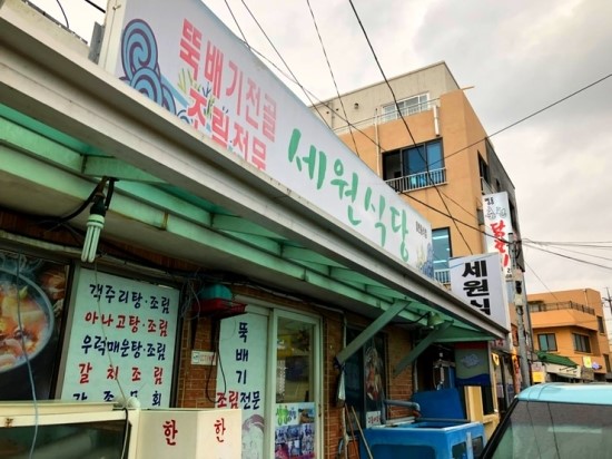 세원식당 이미지