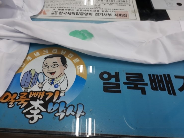 박사세탁소 이미지