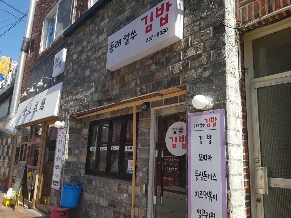 동래얼쑤김밥 이미지
