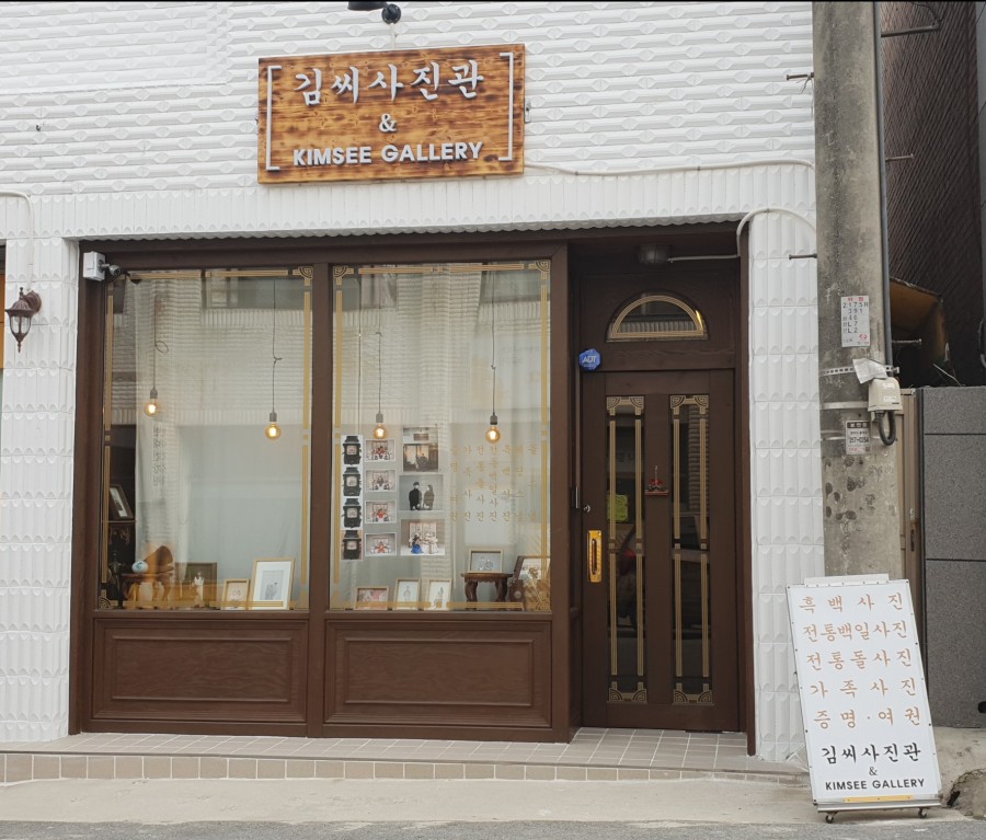김씨사진관 이미지