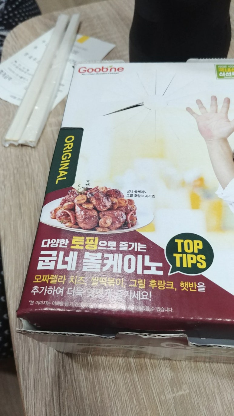 굽네치킨세교통복점 이미지