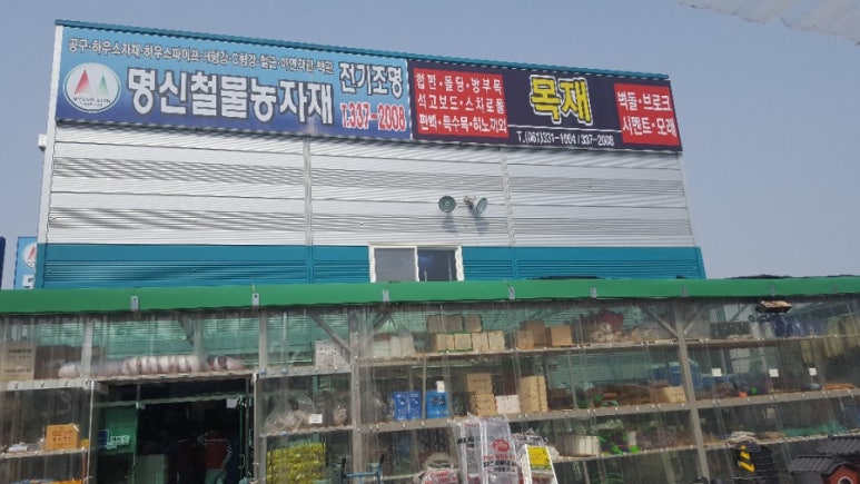 명신철물 이미지