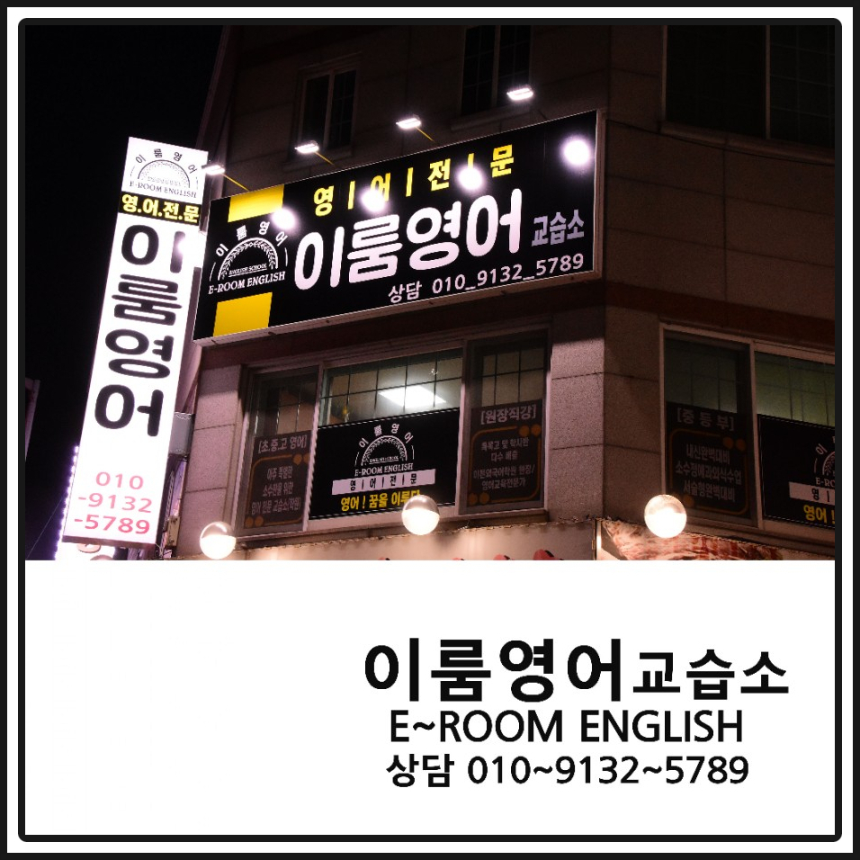 고샘영어교습소 이미지