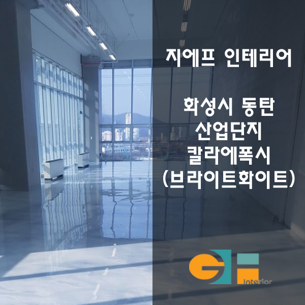 지에프인테리어 이미지