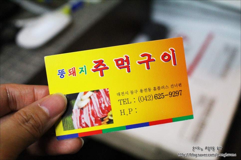 뚱돼지주먹구이 이미지