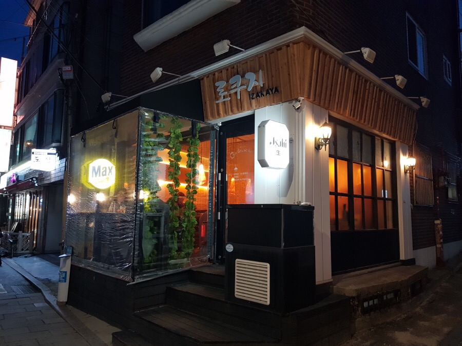 이자카야서촌 이미지