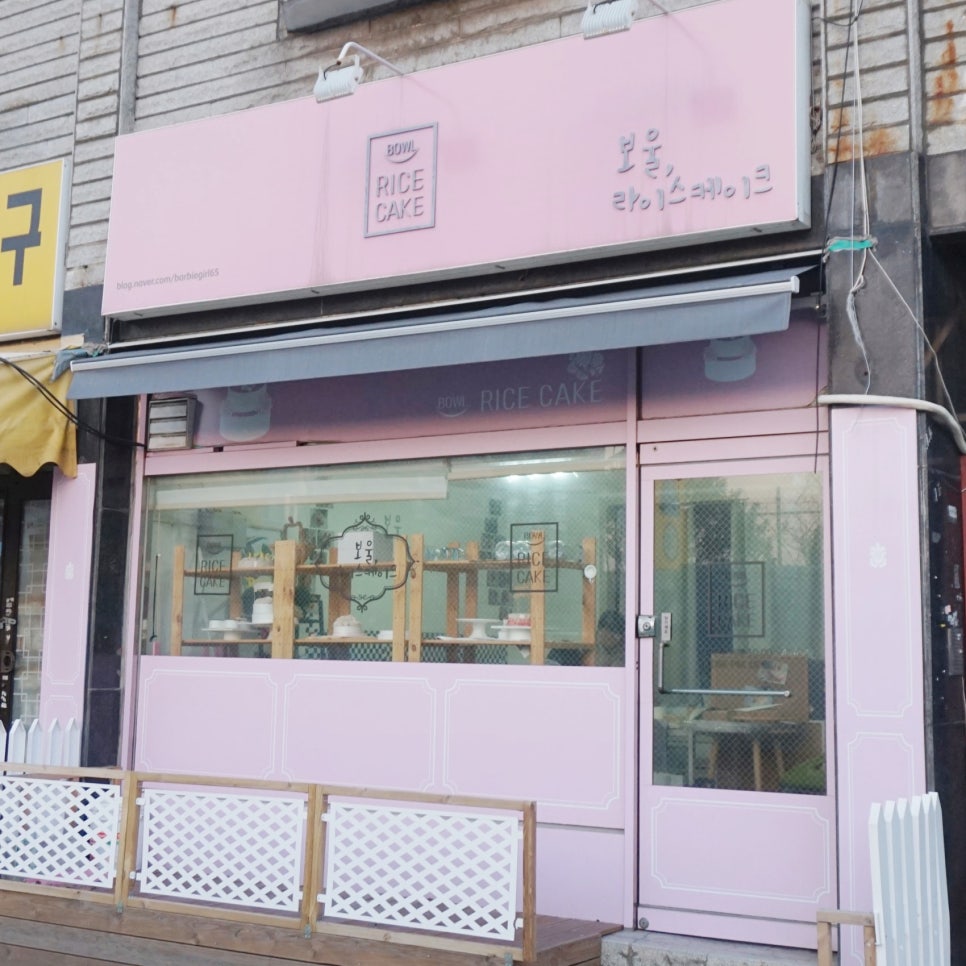 보울라이스케이크 이미지