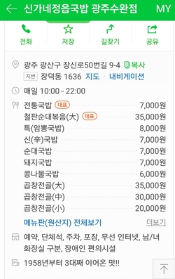 신가네정읍국밥광주수완점 이미지