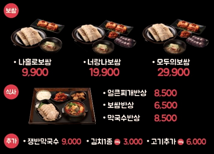 놀부족발보쌈. 놀부통닭 이미지
