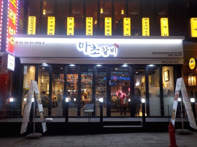 마초갈비 이미지