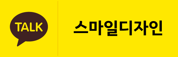스마일디자인 이미지
