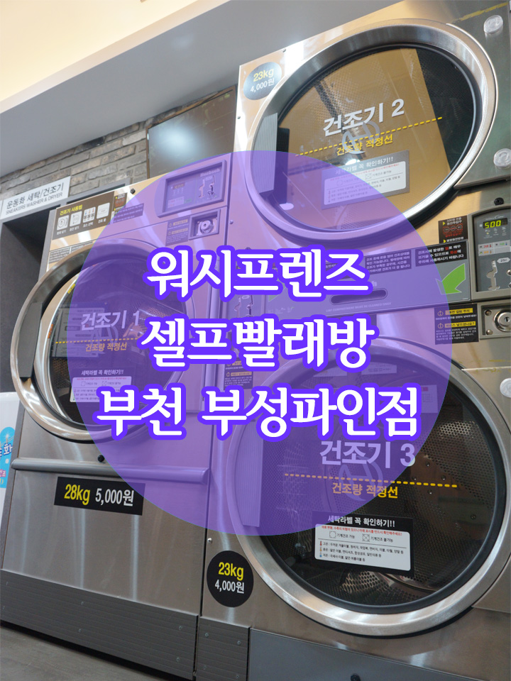 부성세탁소 이미지