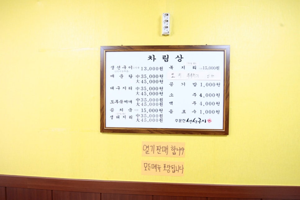 주문진생선구이찌개 이미지