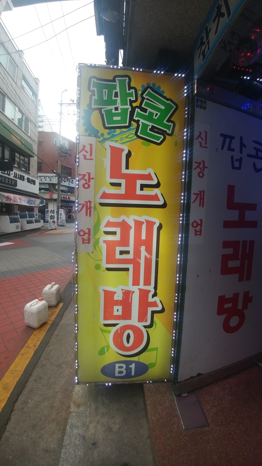 팝콘노래방 이미지