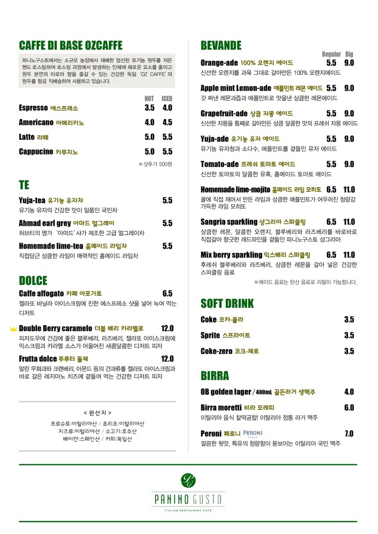 파니노구스토 이미지