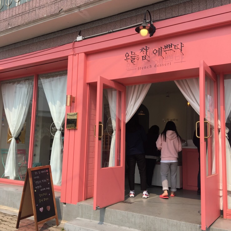 오늘참예쁘다 이미지