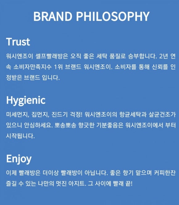 워시엔조이원주 이미지