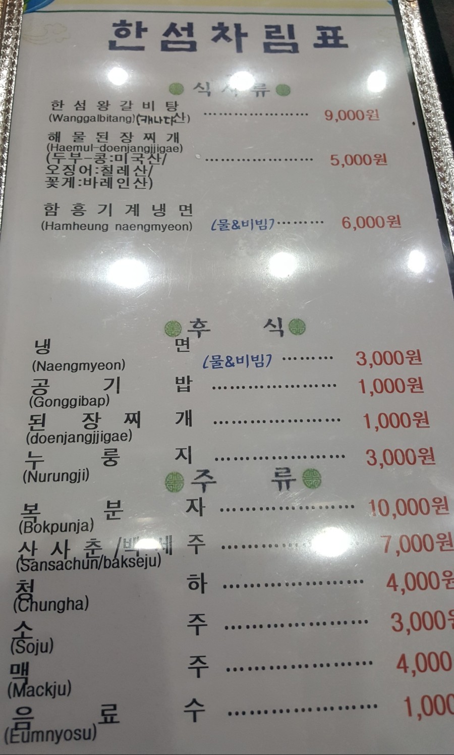 한섬갈비 이미지